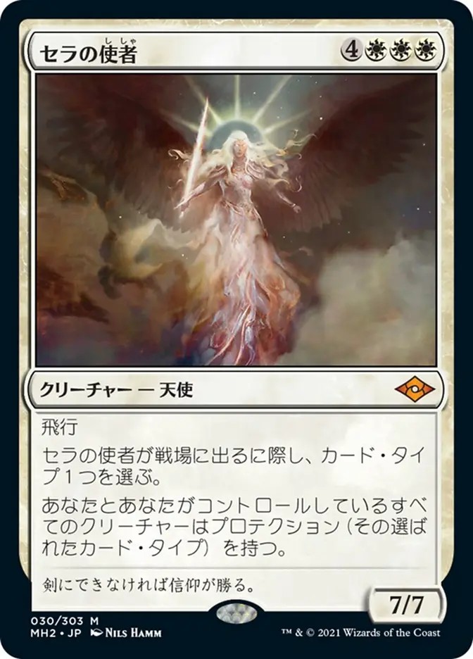 セラの使者 セラの使者