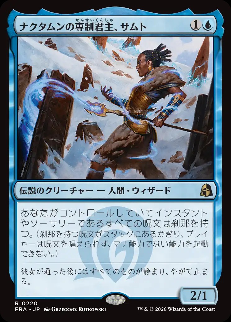 ナクタムンの専制君主、サムト 別アート ナクタムンの専制君主、サムト 別アート