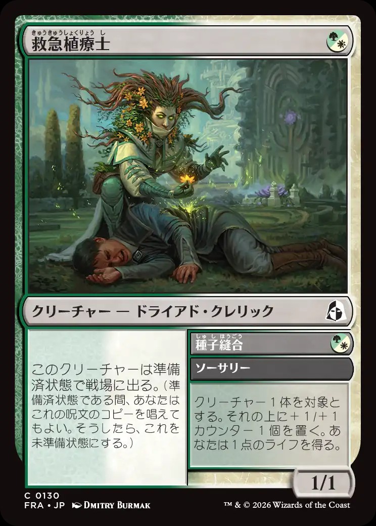 救急植療士 救急植療士