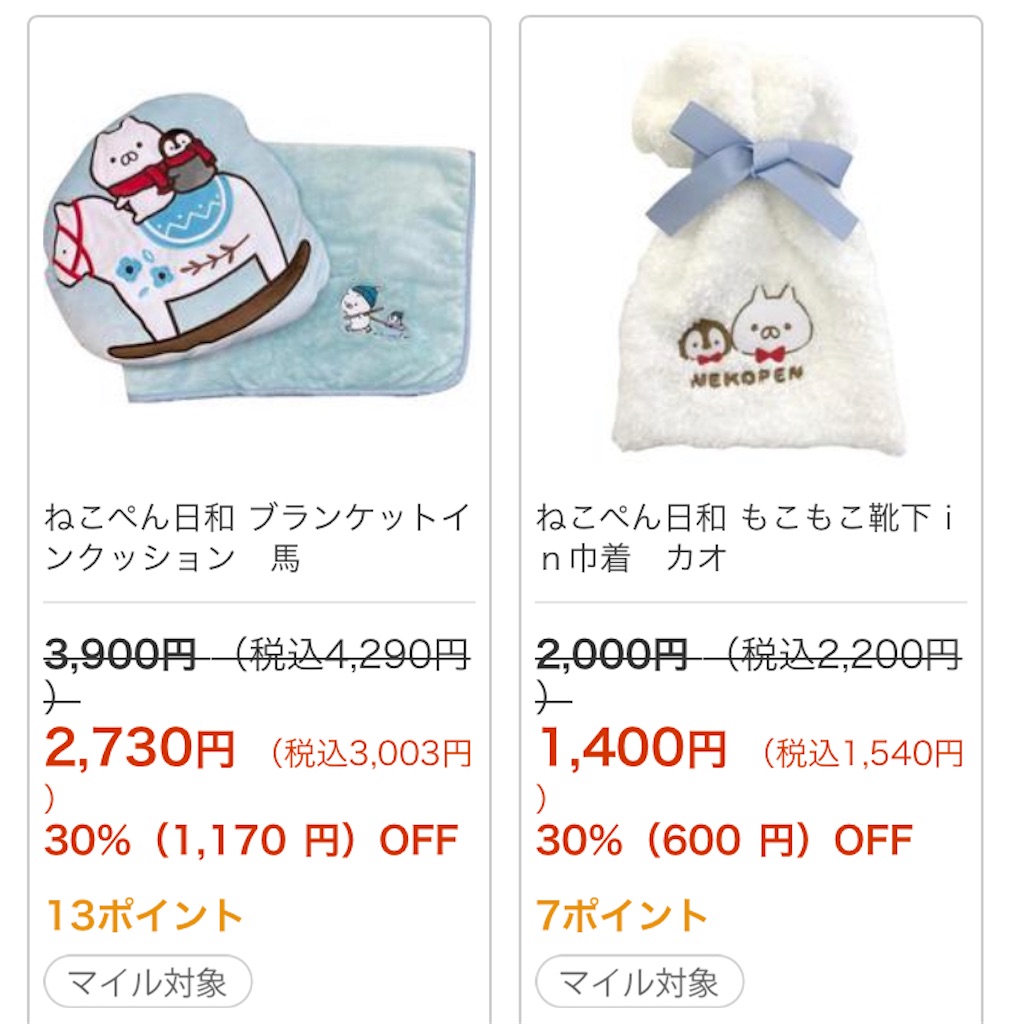 ねこぺん 最大50 オフ ねこぺん日和グッズのセール情報だよ ロディのほのぼのねこぺん広場 ねこぺん 最大50 オフ ねこぺん日和グッズのセール情報だよ ロディのほのぼのねこぺん広場