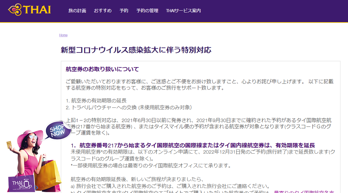 持て余していたタイ国際航空のチケット返金計画 サラリーマンの癌闘病日記