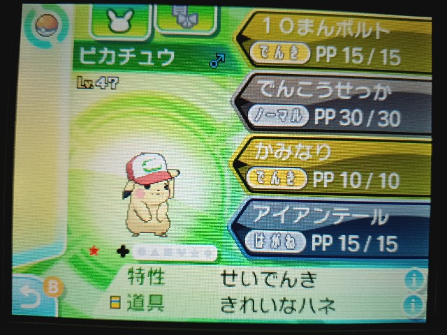 サトシのピカチュウ GX 色違いピカチュウ サトシのピカチュウ GX 色違いピカチュウ