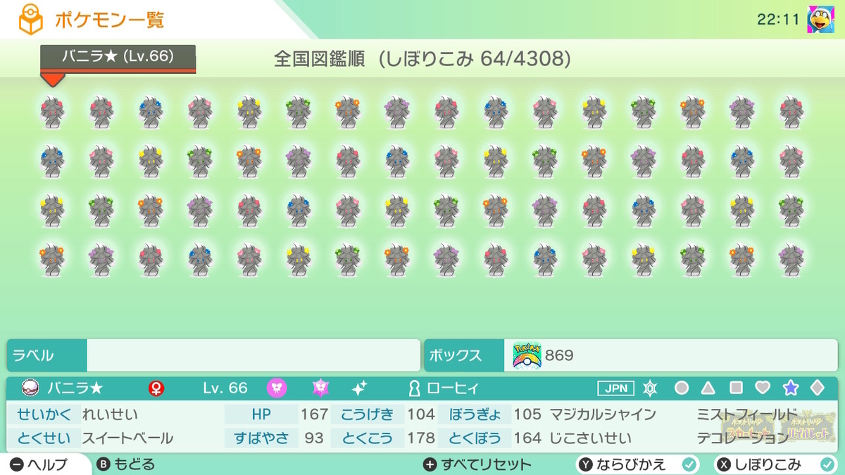 色違いマホイップを完全コンプリートするんだよ！（63種+キョダイ