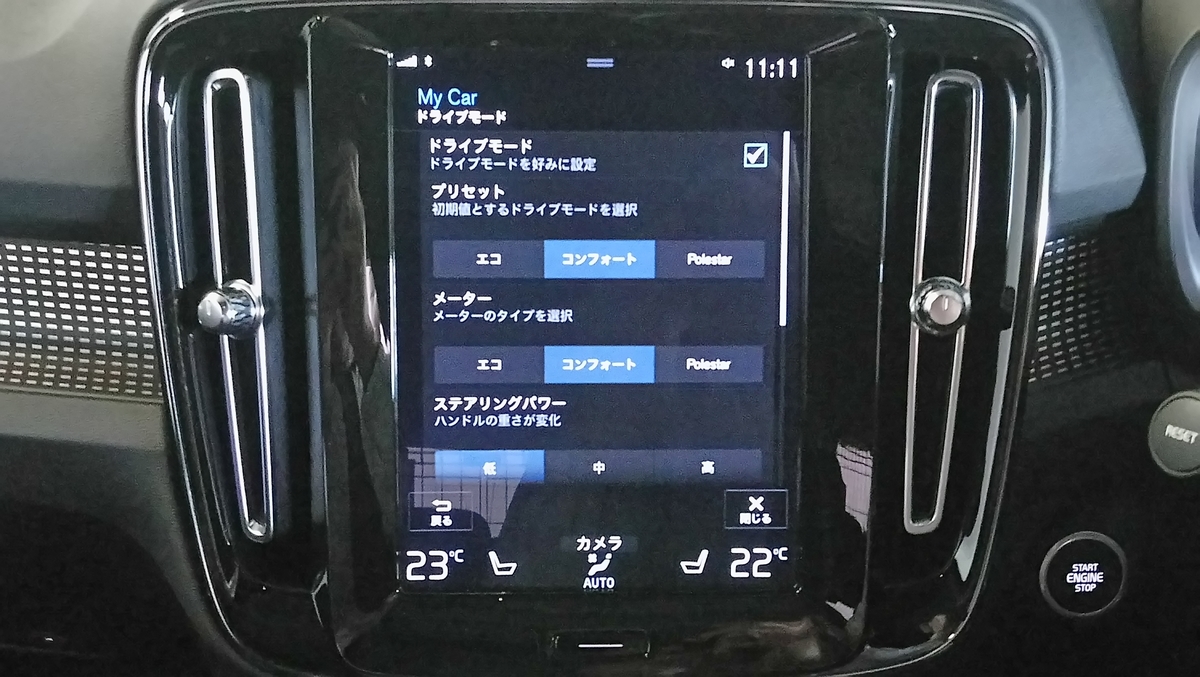 【SENSUS】ボルボXC40のドライブモード（Individual編②） 《ボルボXC40 × 旅･ドライブ》ときどきネコ