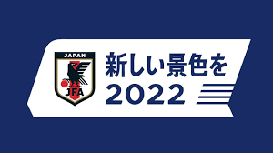 「新しい景色」と書かれた日本サッカー協会のスローガン画像