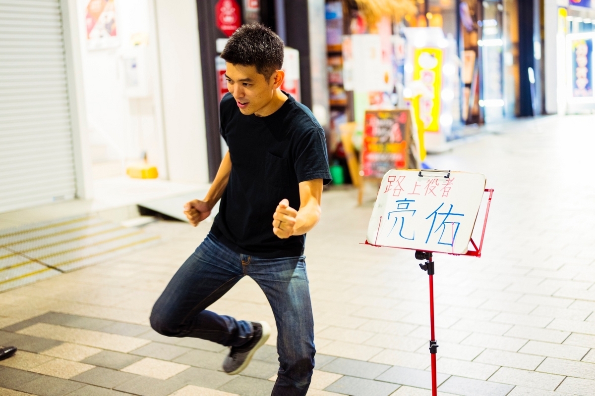 踊る路上役者
