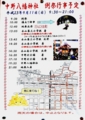 2011 中野例祭予定表