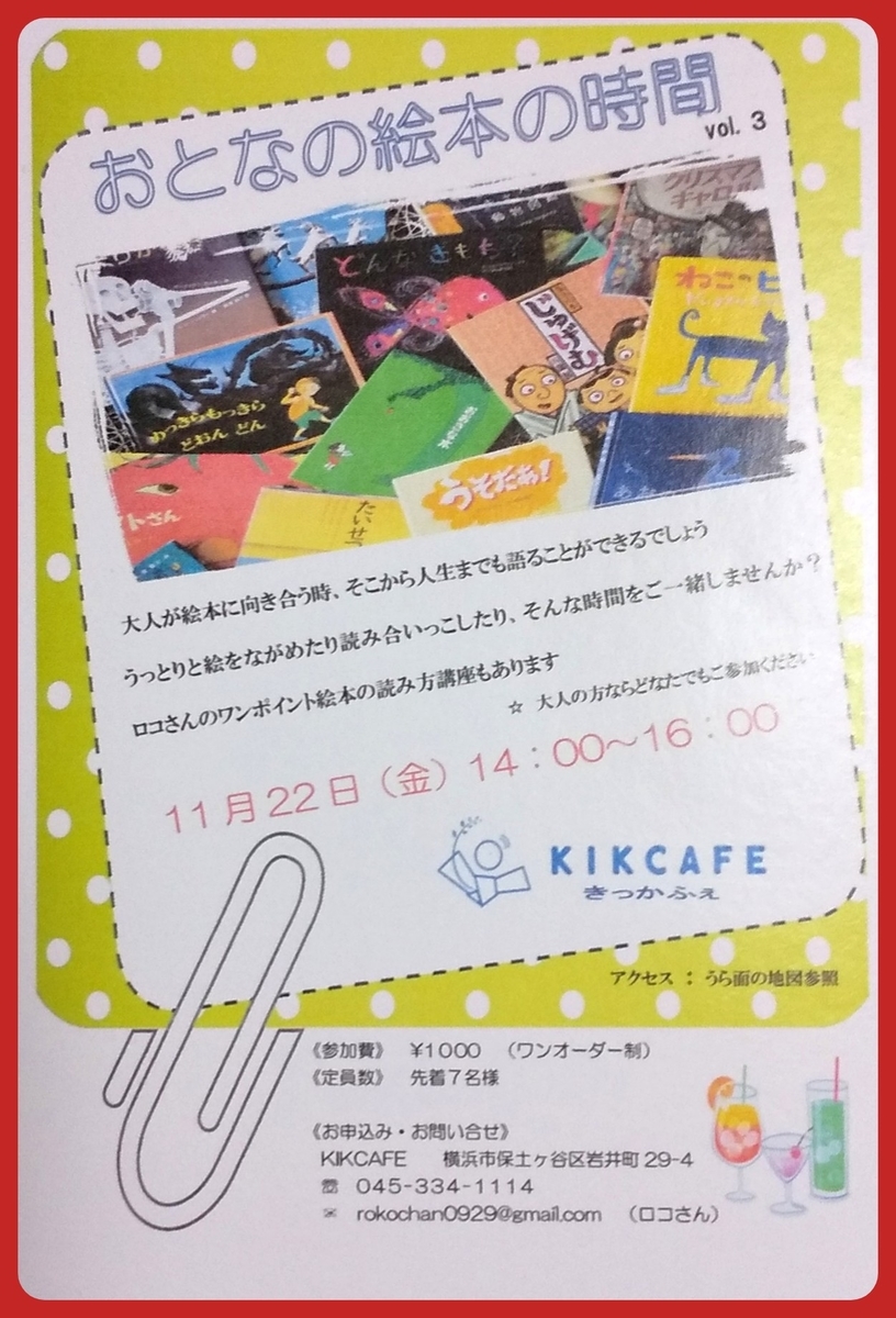 おとなの絵本の時間vol 3 ご報告 気ままに朗読ライフ