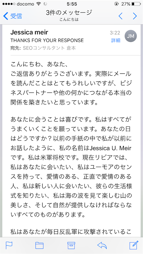 リビア駐留の米軍将校からメールがきました。 ぱらえこのみか byジェシカ