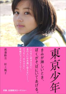 少年と少女 Zephyrs