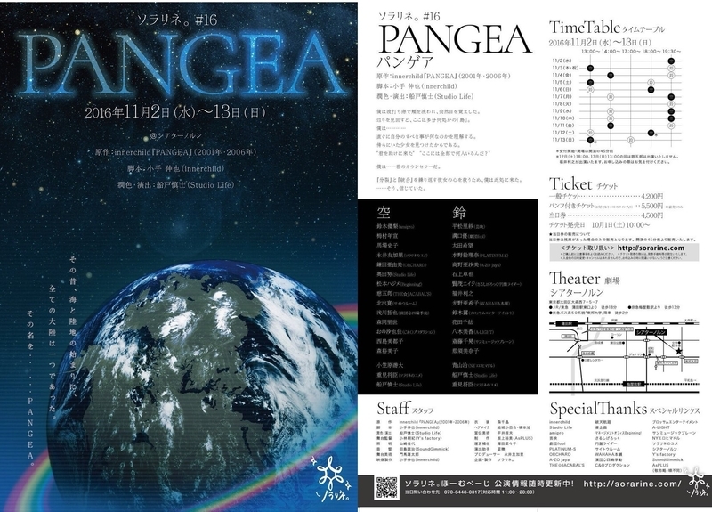 ソラリネ 16 Pangea Zephyrs