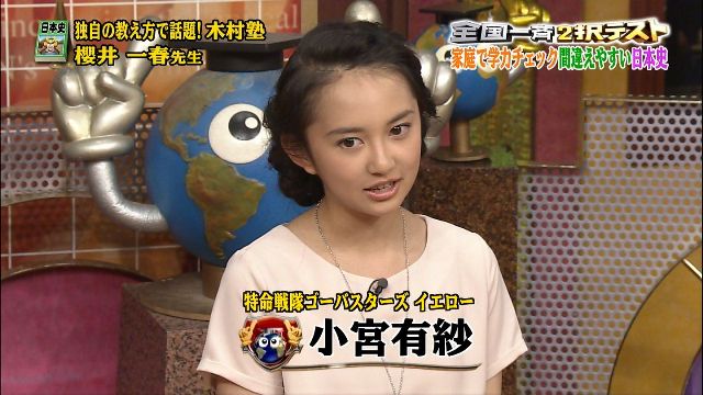 小宮有紗@『世界一受けたい授業』(2012.6.9) - *Zephyrs*