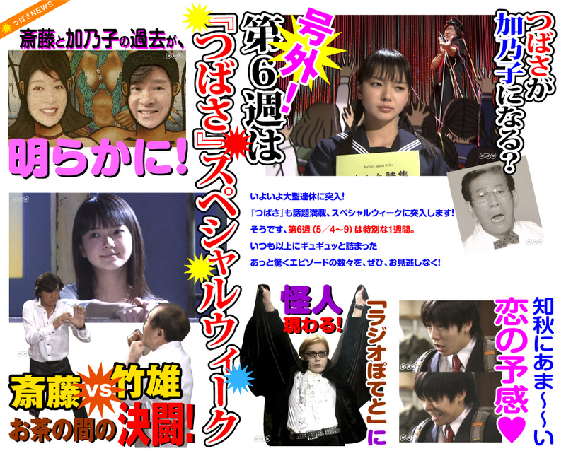 連続テレビ小説 つばさ 第５週 Zephyrs