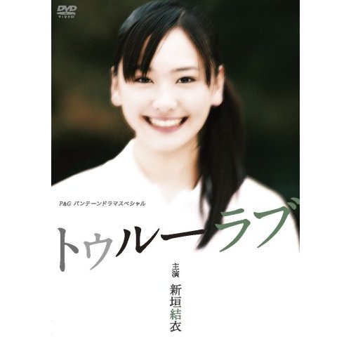 成海璃子主演作品 P&Gパンテーンドラマスペシャル 永遠の1.8秒