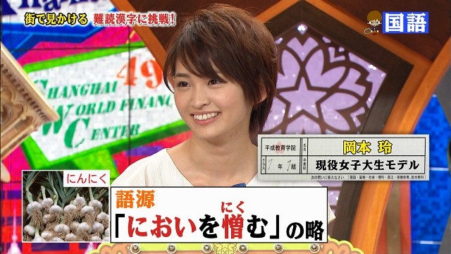 岡本玲@『1年1組平成教育学院』(2011.6.12) - *Zephyrs*