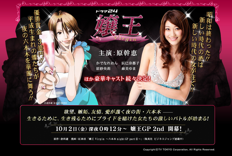 嬢王 ｖｉｒｇｉｎ Zephyrs