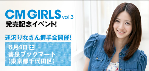 逢沢りな、「B.L.T. CM GIRLS Vol.3」発売記念握手会決定 - *Zephyrs*