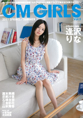 逢沢りな、「B.L.T. CM GIRLS Vol.3」発売記念握手会決定 - *Zephyrs*