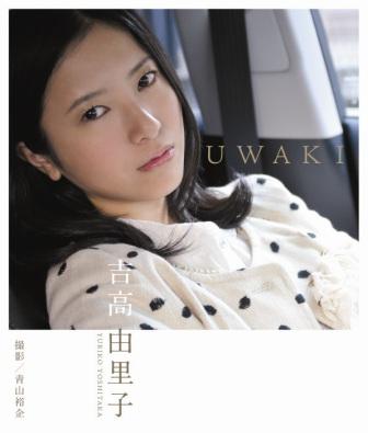 J*r様 吉高由里子　サイン入り写真 J*r様 吉高由里子 サイン入り写真