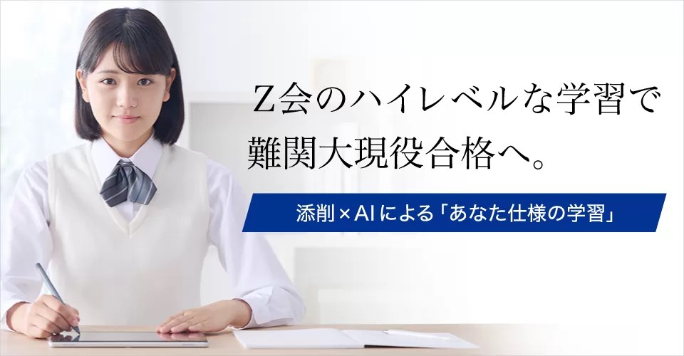 早坂美海】Z会「通信教育・2023高校生向け講座」イメージモデル