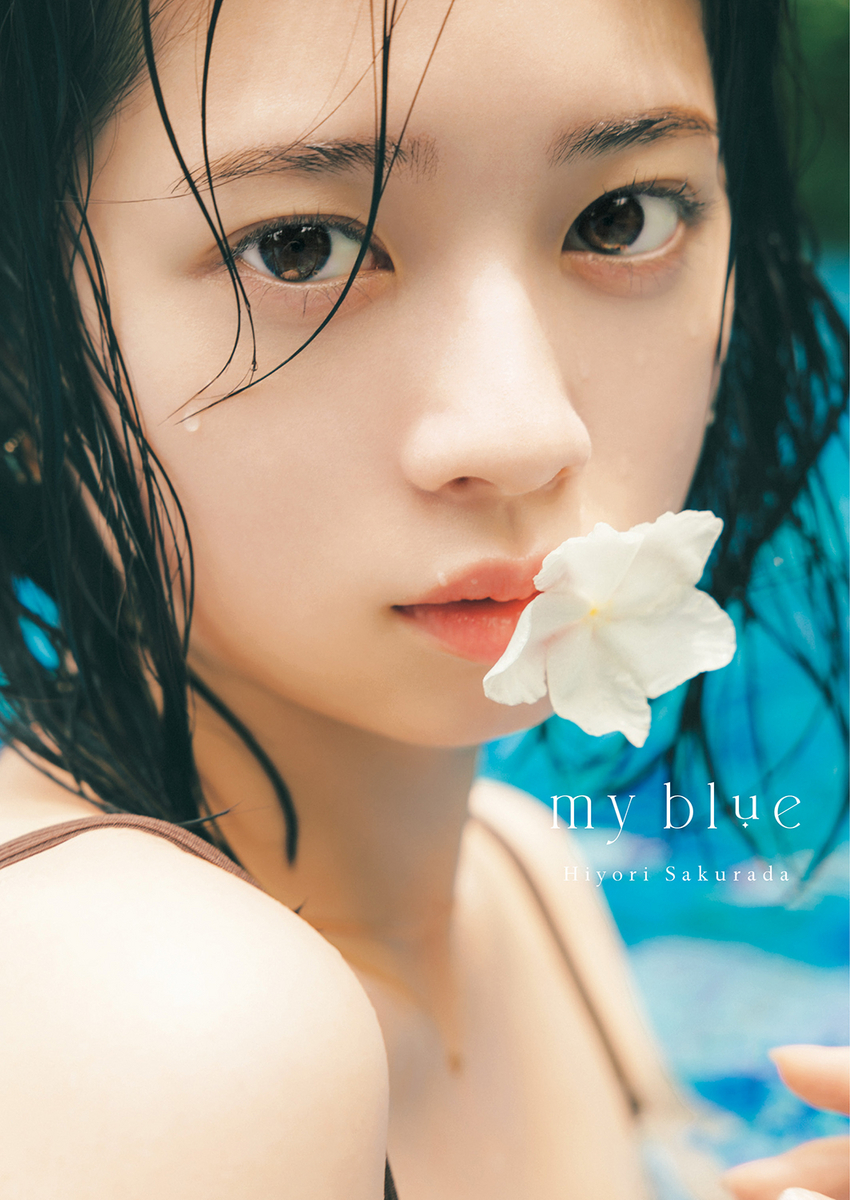 桜田ひより】写真集『my blue』発売記念イベント - *Zephyrs*