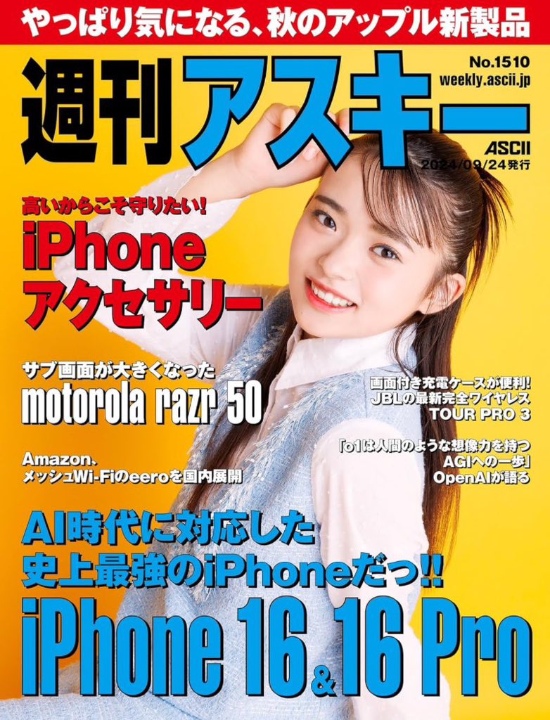 週刊アスキー　COVER GIRLS 