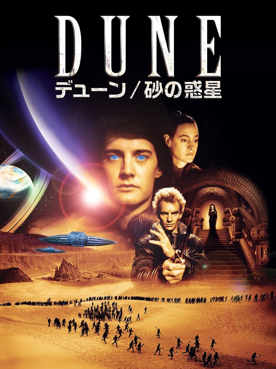 Itunes Store デューン 砂の惑星 1984 字幕版 期間限定価格 ロクカジョウ 映画や商品を紹介