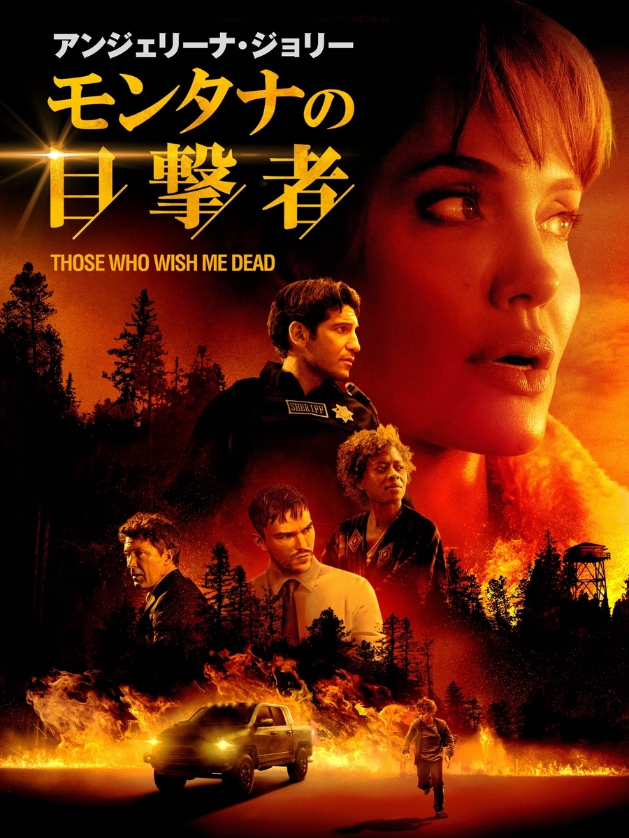 洋画 モンタナの目撃者 16 を観ての感想 レビュー ロクカジョウ 映画や商品を紹介