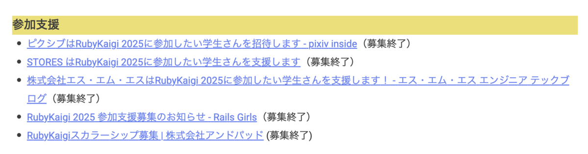 学生支援をしている企業の記事へのリンク集