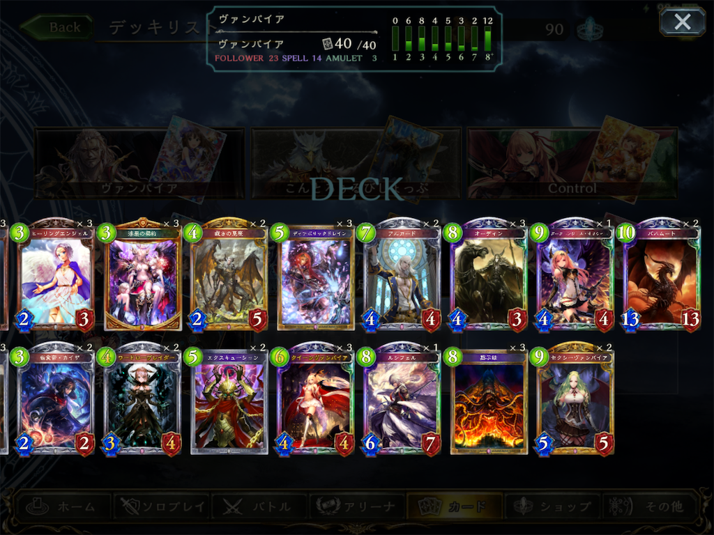 シャドウバース 有利対面ロクブラの法則 シャドウバース 有利対面ロクブラの法則