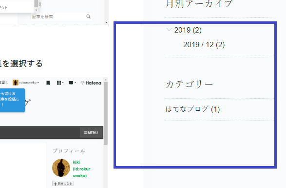 はてなブログのサイドバーのカテゴリ追加について ろくろ猫のブログ