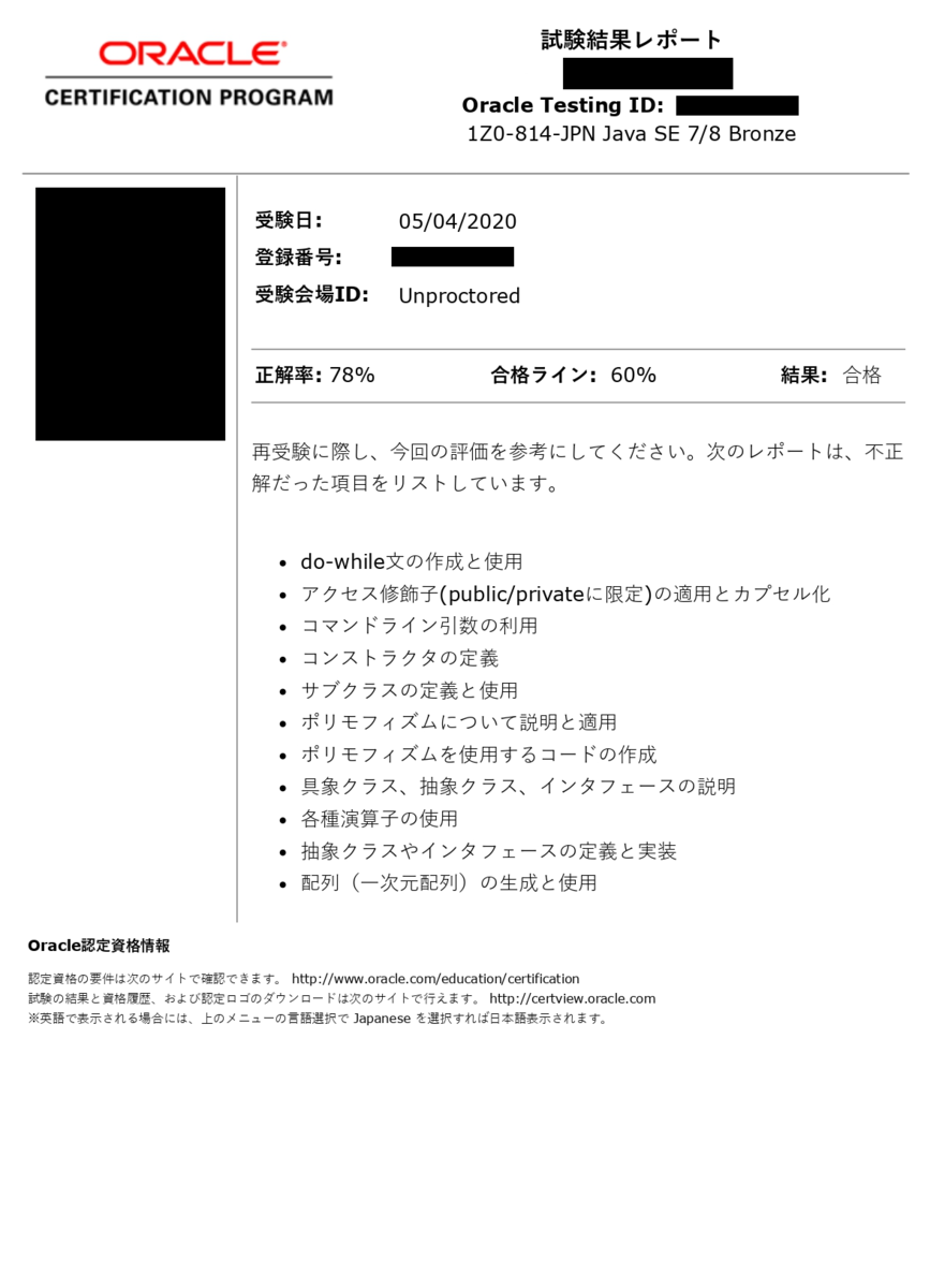 Oracle Java Se 7 8 Bronzeに合格した話 ろくろ猫のブログ