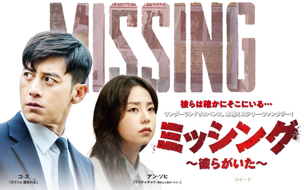 Amazon Prime Videoのススメ：韓国ドラマ「ミッシング ～彼らがいた