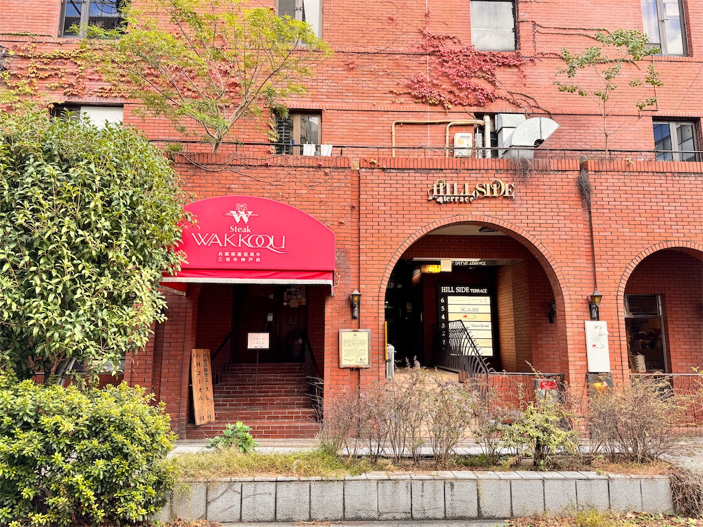 ランチ記録】あぶり肉工房 和黒のお昼のコース（兵庫県神戸市） - ろくログ