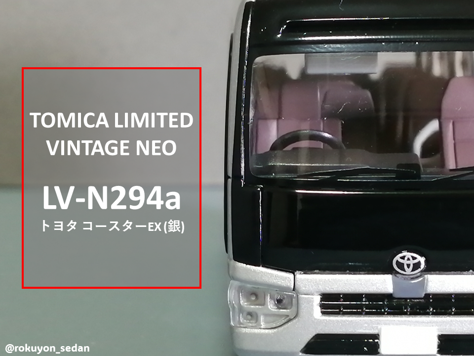 1/64 トミカリミテッドヴィンテージネオ LV-N294a トヨタ