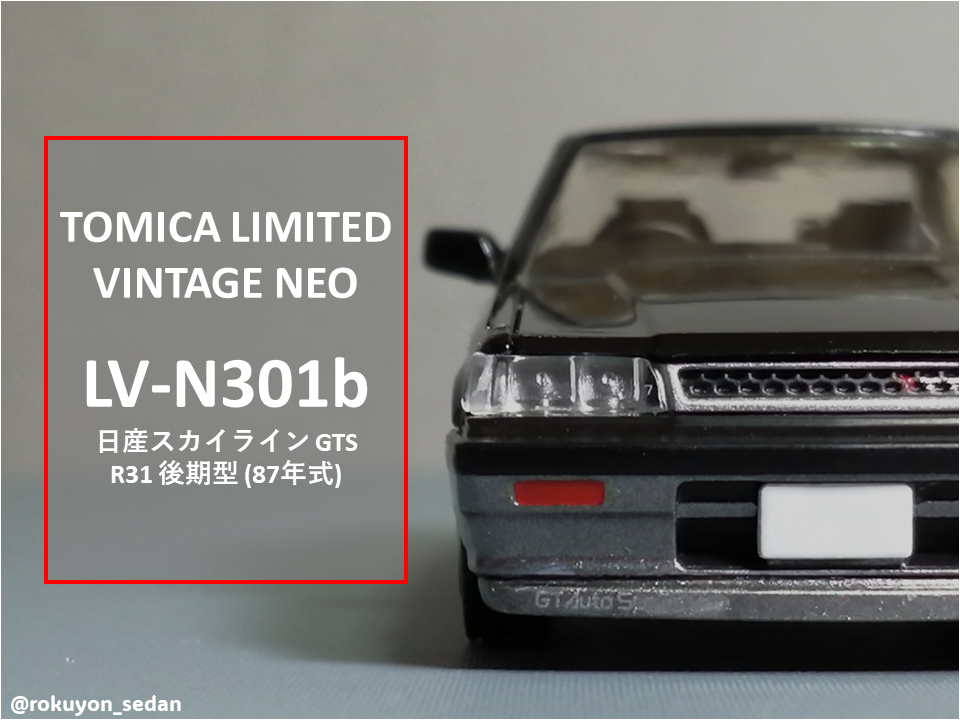 トミカリミテッドビンテージネオニッサンスカイライン4ドアHT GTSツインカム LV-N301b 日産 スカイライン 4ドアHT GTS ツインカム24V（黒／銀