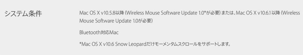 Apple Magic Mouseシステム条件