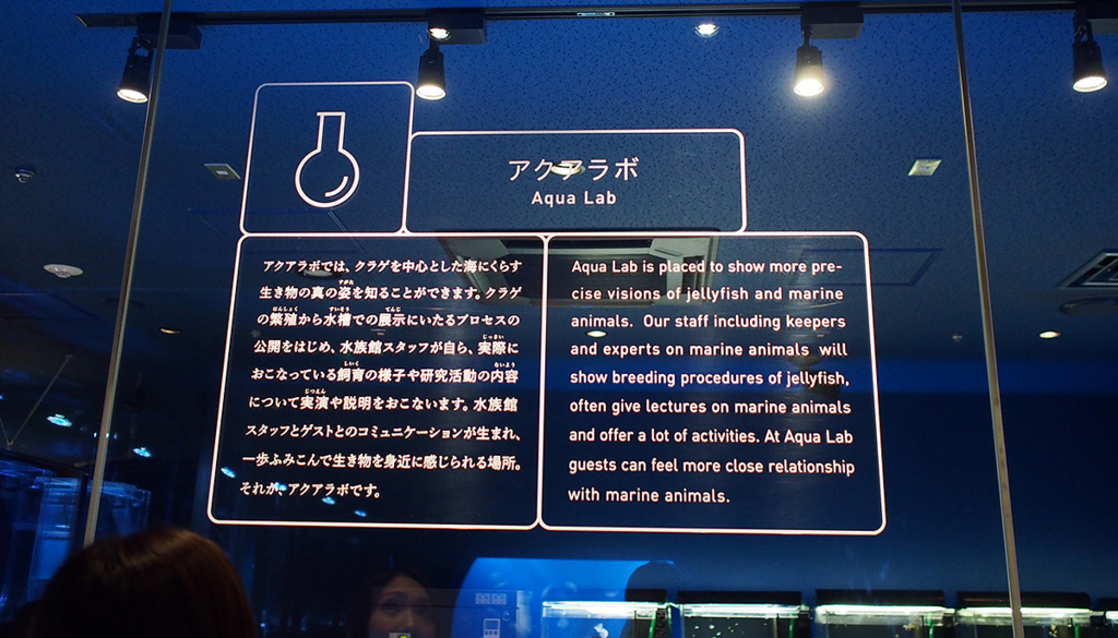 アクアラボの説明