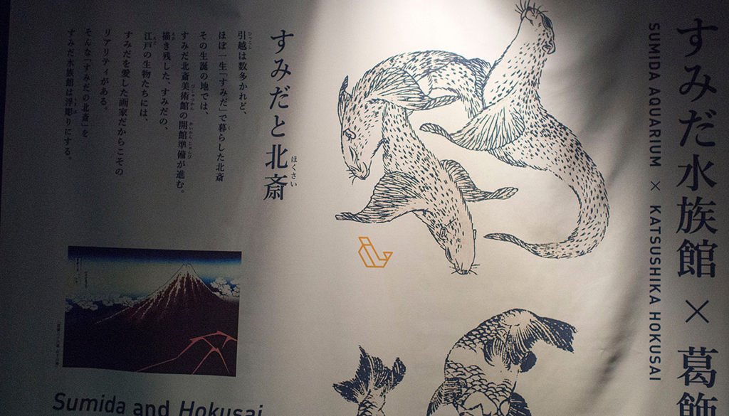 葛飾北斎とすみだの関係