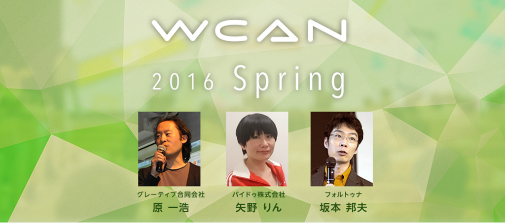 WCAN 2016 SPRING