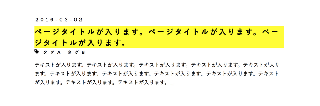 アーカイブページの表示サンプル