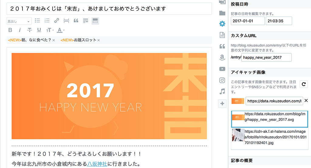 当ブログの実際の投稿画面