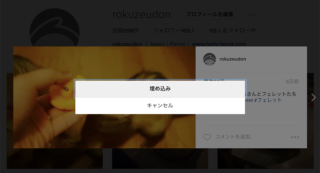 「埋め込み」と「キャンセル」の選択肢