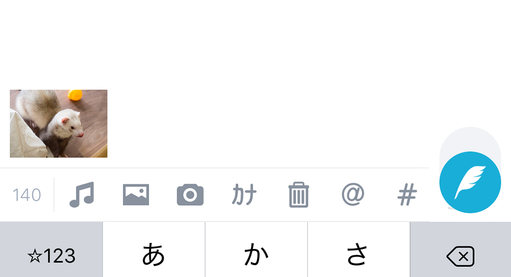 編集後のツイート入力画面