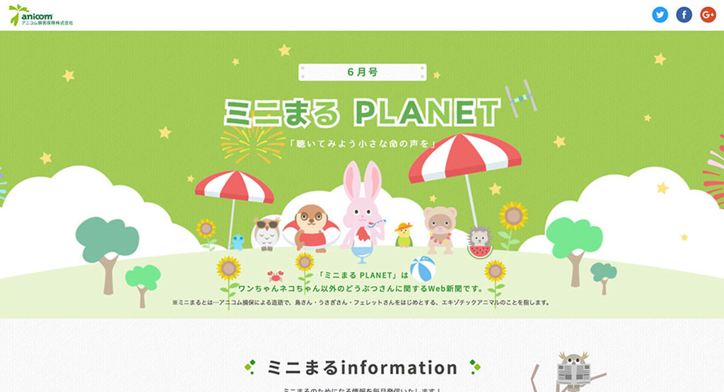 ミニまるPLANETサイトの様子