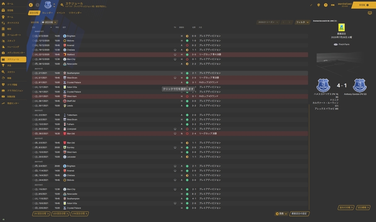 Football Manager21 Everton編 03 Fm2u