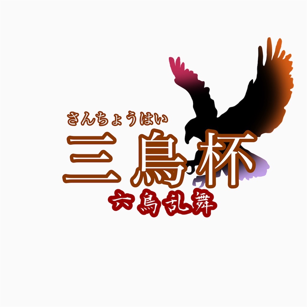 f:id:roletta_ss:20201020125000j:image f:id:roletta_ss:20201020125000j:image