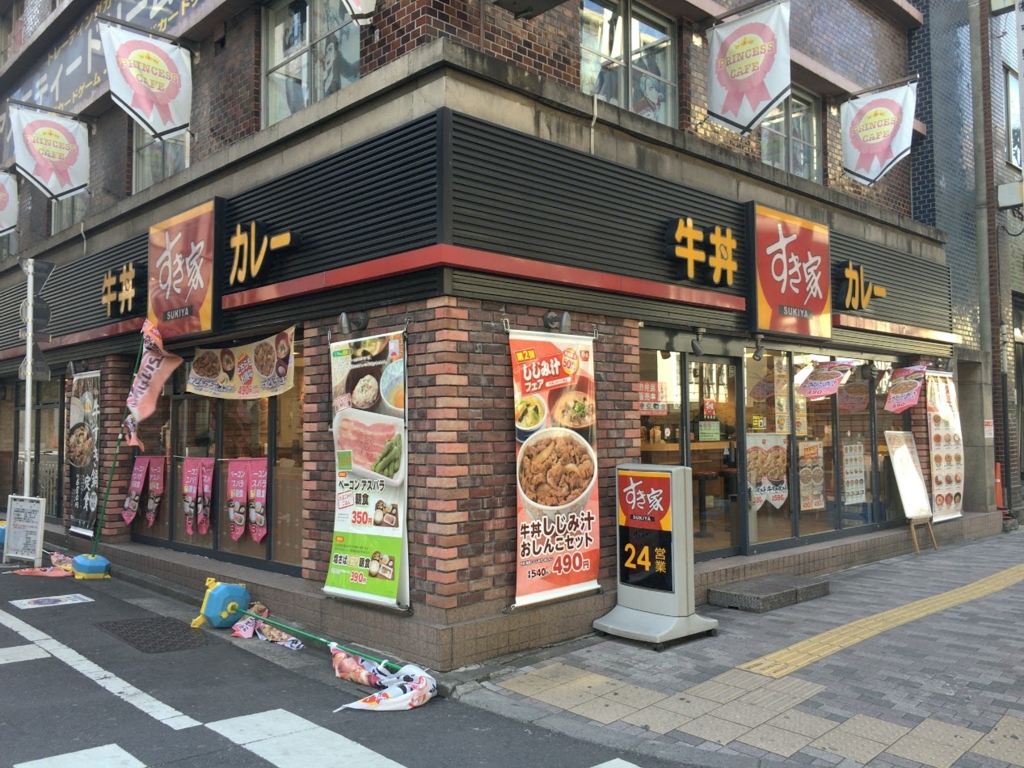 f:id:roll8:20170225132208j:plain すき家 東池袋店