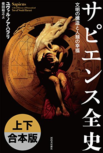 Sapiens-A-Brief-History-of-Humankind