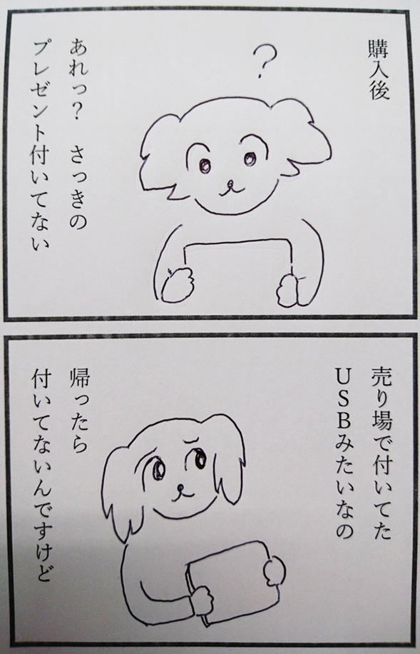 画像　ワコムのペンタブ3コマ目4コマ目